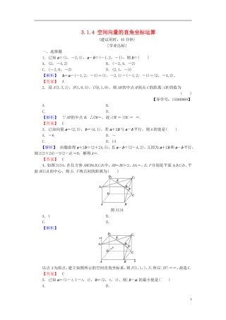 高中数学 第三章 空间向量与立体几何 3.1.4 空间向量的直角坐标运算学业分层测评 新人教B版选修2-1-新人教B版高二选修2-1数学试题
