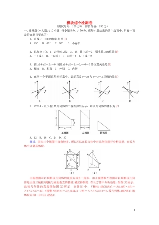 高中数学 模块综合检测卷 苏教版必修2-苏教版高二必修2数学试题
