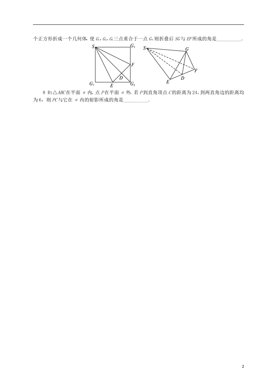 高中数学 3.4 直线与平面的垂直关系同步精练 湘教版选修2-1-湘教版高二选修2-1数学试题_第2页