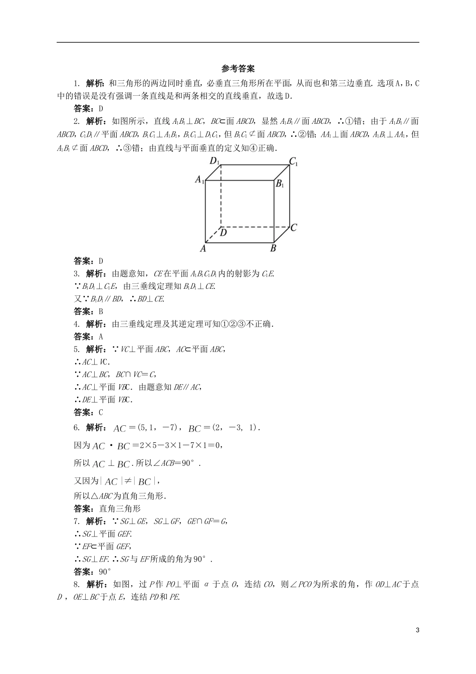 高中数学 3.4 直线与平面的垂直关系同步精练 湘教版选修2-1-湘教版高二选修2-1数学试题_第3页