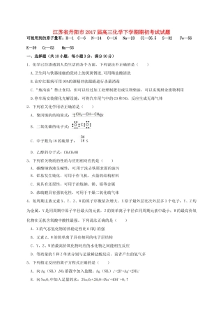 江苏省丹阳市高三化学下学期期初考试试题-人教版高三全册化学试题