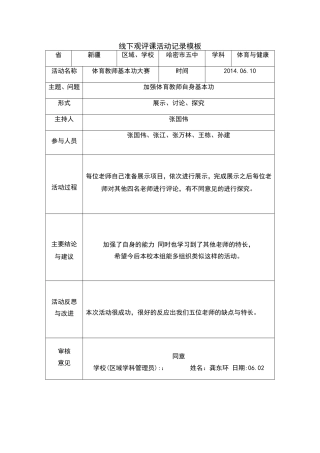 线下活动记录模版-(3)