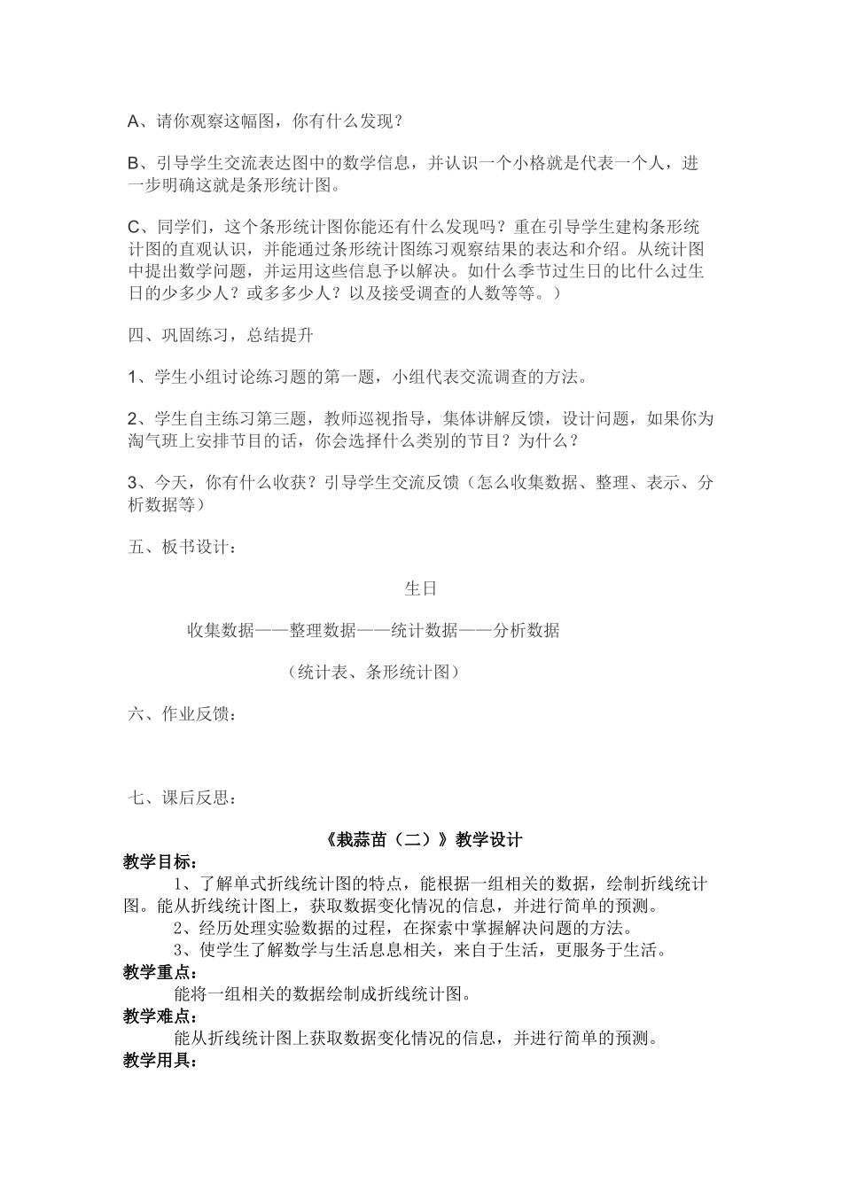 小学数学北师大2011课标版四年级生日-(2)_第2页