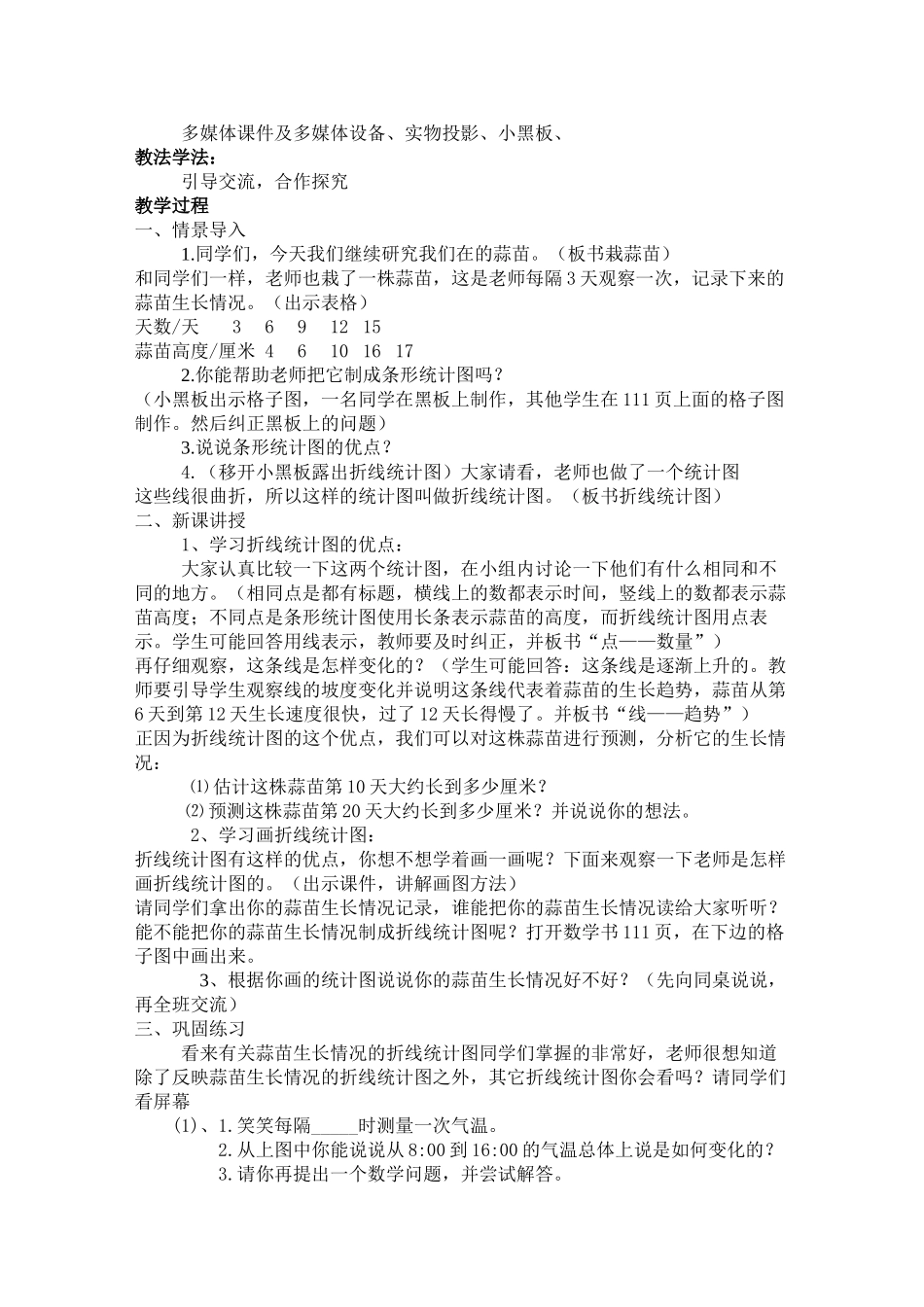 小学数学北师大2011课标版四年级生日-(2)_第3页