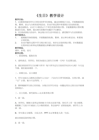 小学数学北师大2011课标版四年级生日-(2)