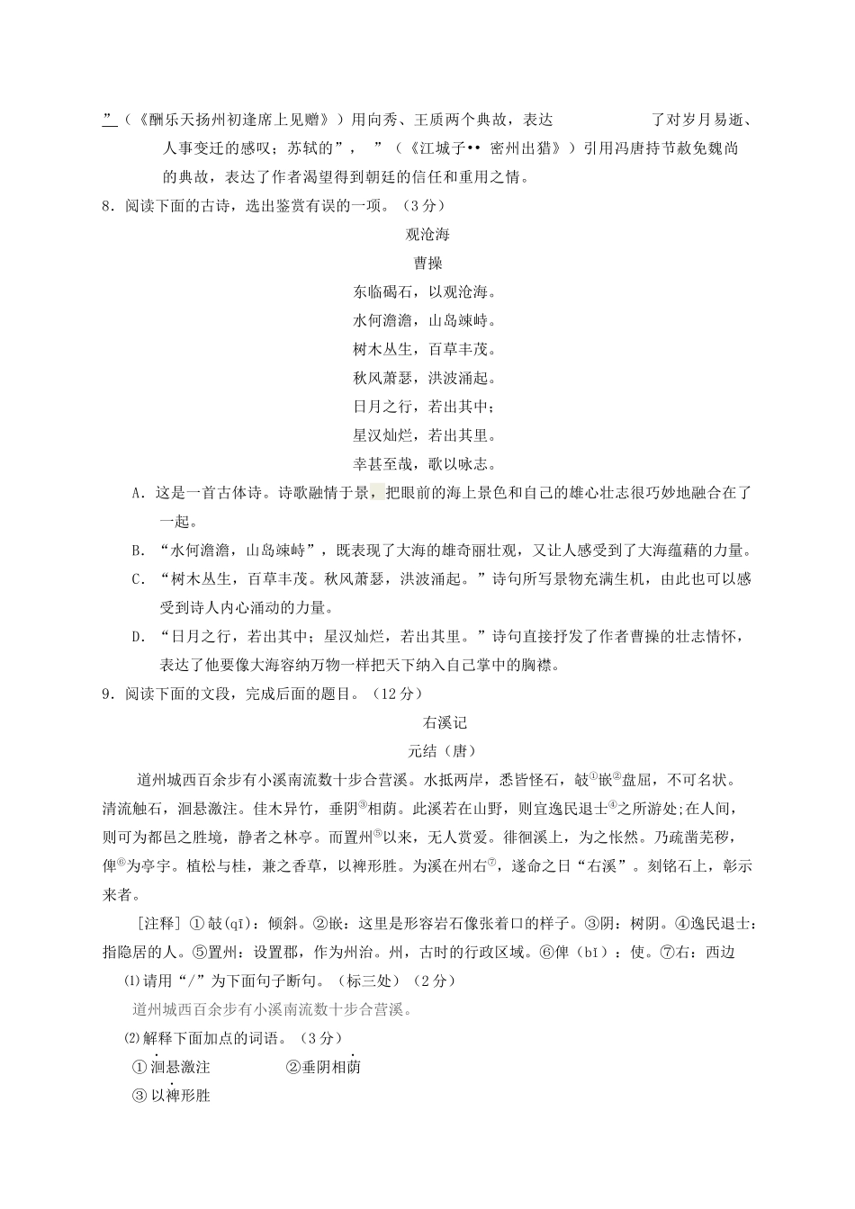 山东省淄博市高青县中考语文模拟试卷试卷_第3页