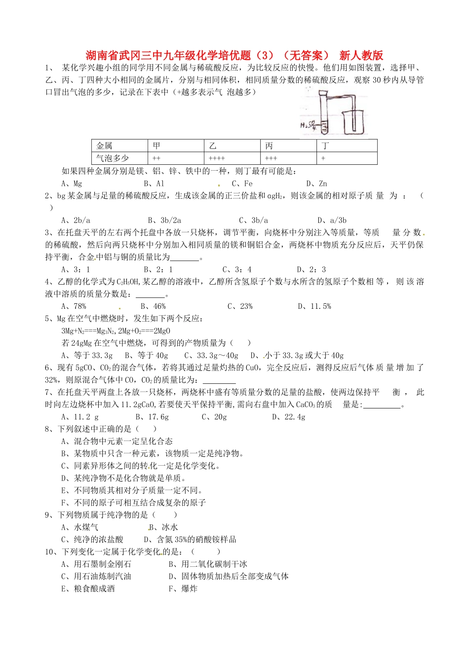 九年级化学培优题(3) 新人教版试卷_第1页