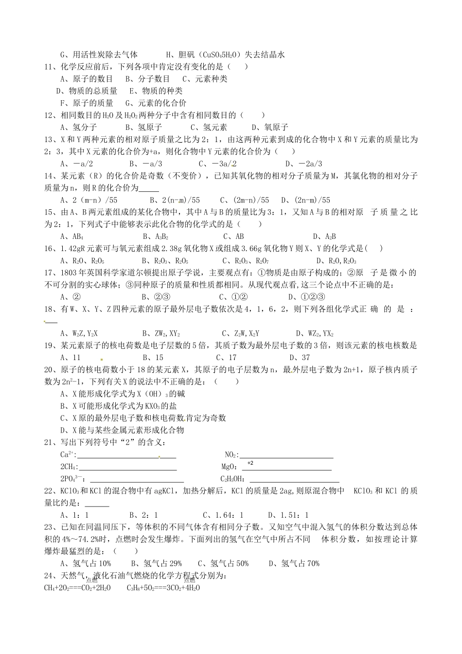 九年级化学培优题(3) 新人教版试卷_第2页