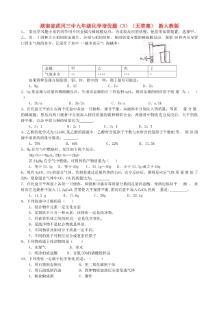 九年级化学培优题(3) 新人教版试卷
