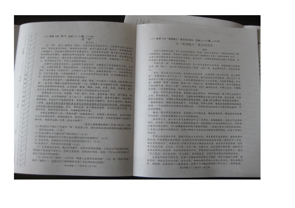 初中语文结业统一考试样题(一)(扫描版，无答案) 试题_第3页