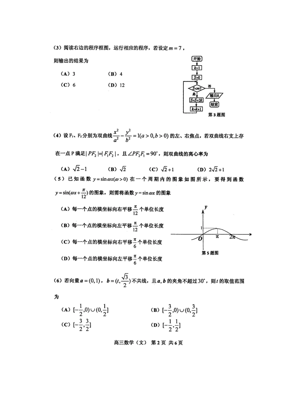 天津市红桥区高三数学下学期3月月考试卷 文试卷_第2页