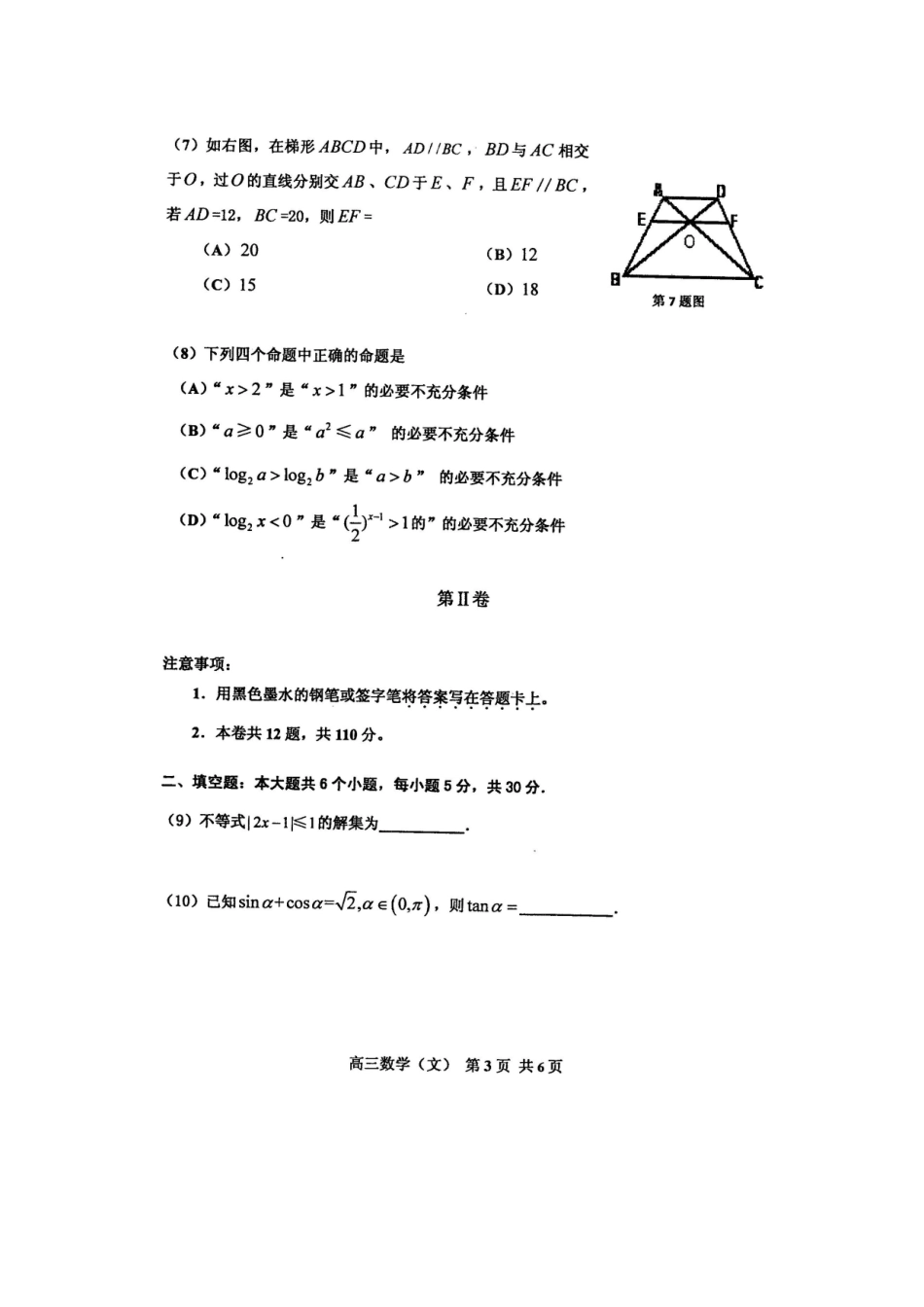 天津市红桥区高三数学下学期3月月考试卷 文试卷_第3页
