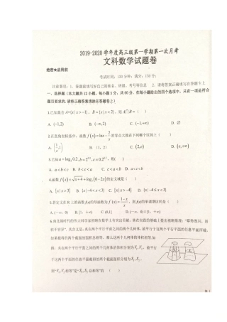 高三数学上学期第一次月考试卷 文试卷