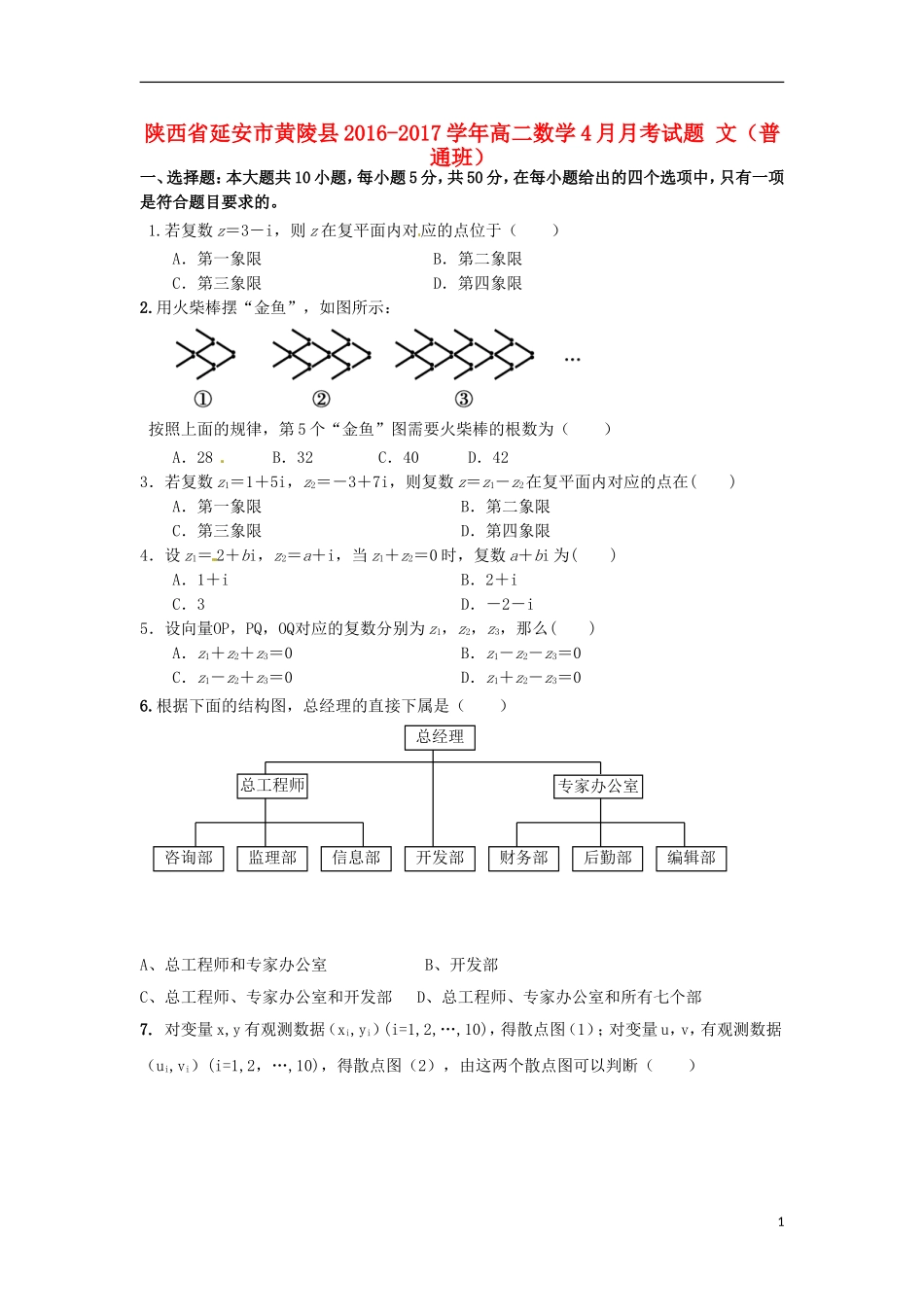 陕西省延安市黄陵县高二数学4月月考试题 文（普通班）-人教版高二全册数学试题_第1页