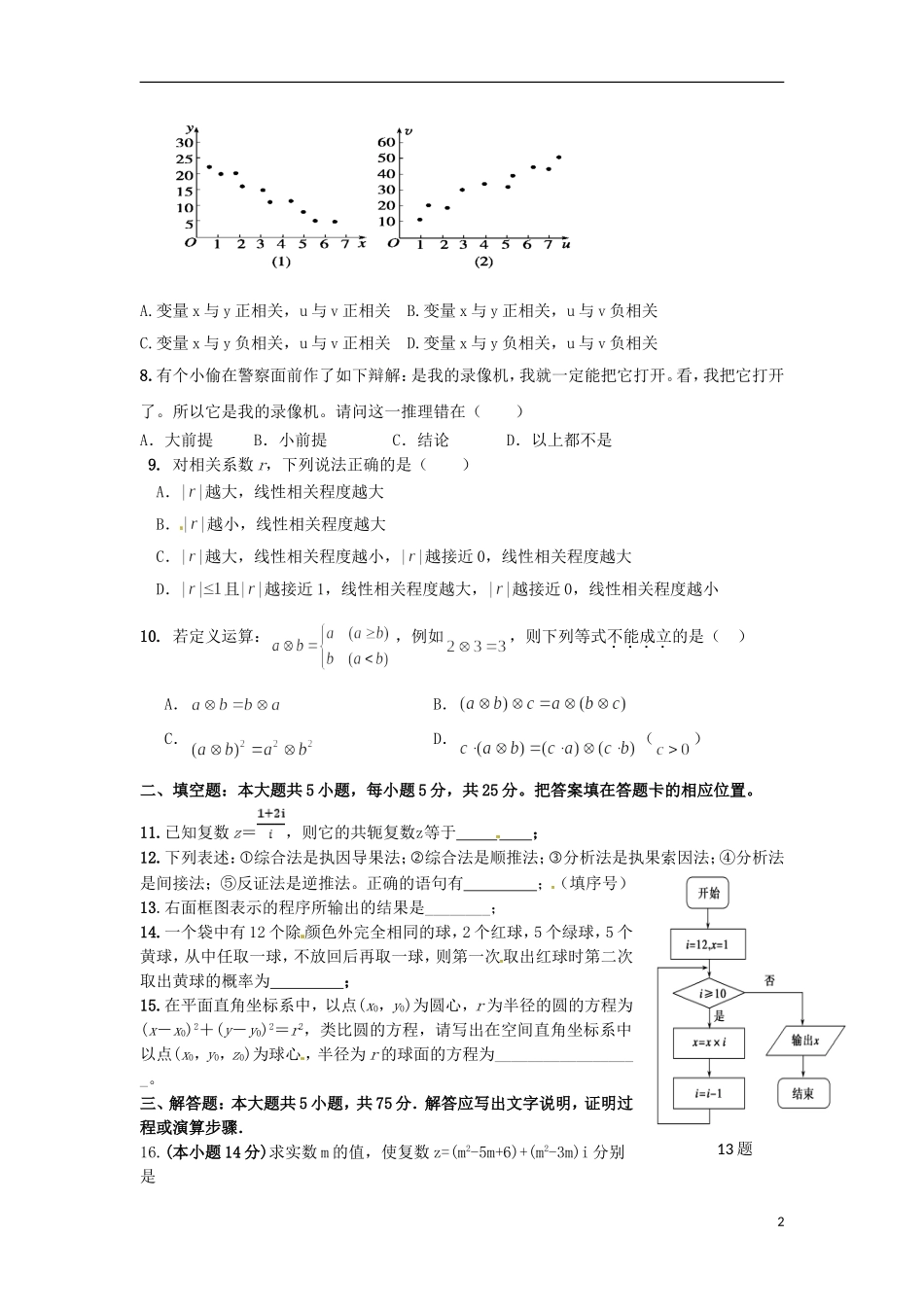 陕西省延安市黄陵县高二数学4月月考试题 文（普通班）-人教版高二全册数学试题_第2页