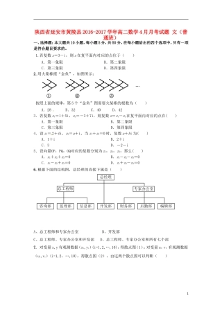 陕西省延安市黄陵县高二数学4月月考试题 文（普通班）-人教版高二全册数学试题