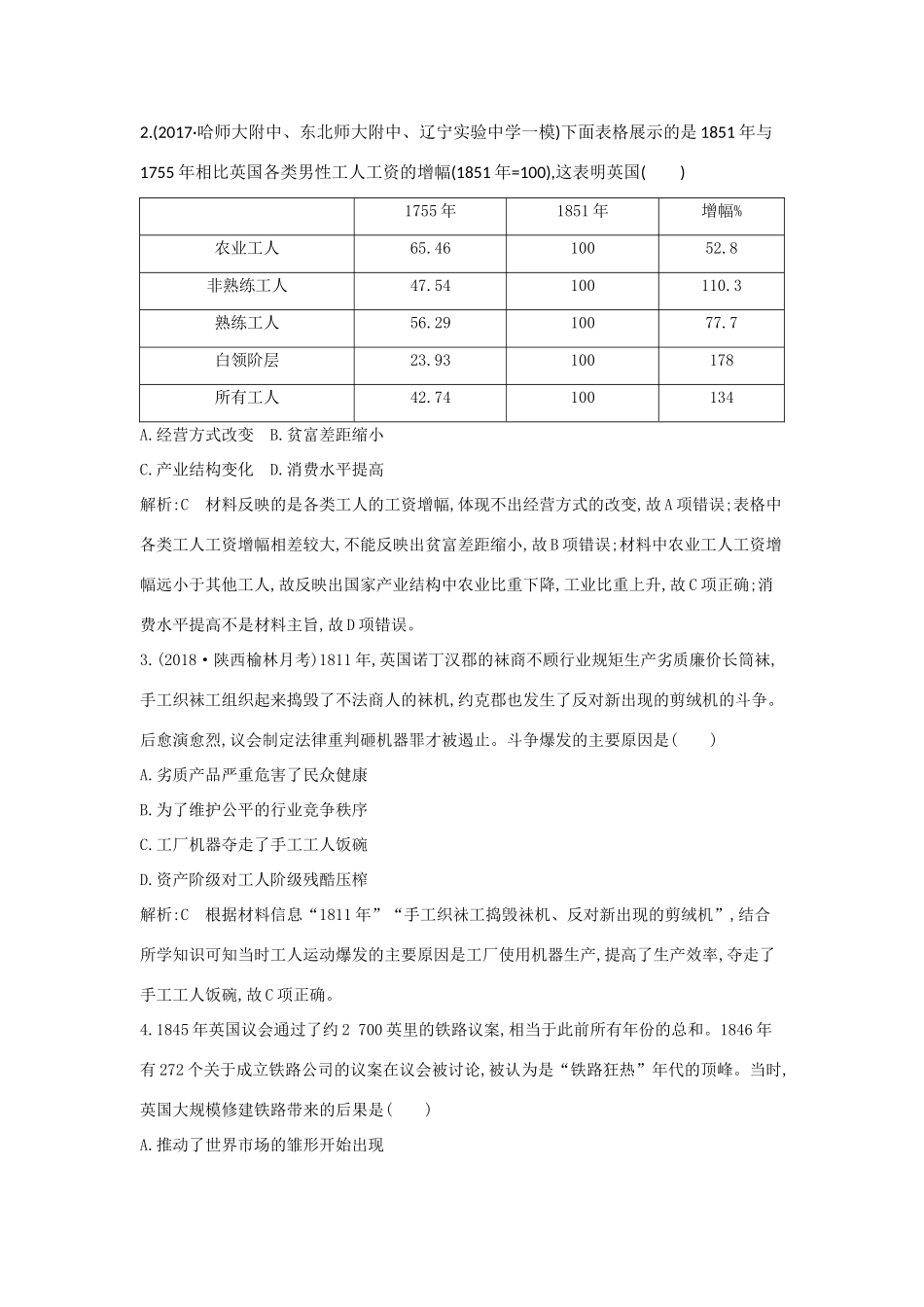 （通史版）高考历史一轮复习 第六单元 资本主义世界市场的形成和发展 第20讲 工业革命巩固练-人教版高三全册历史试题_第2页