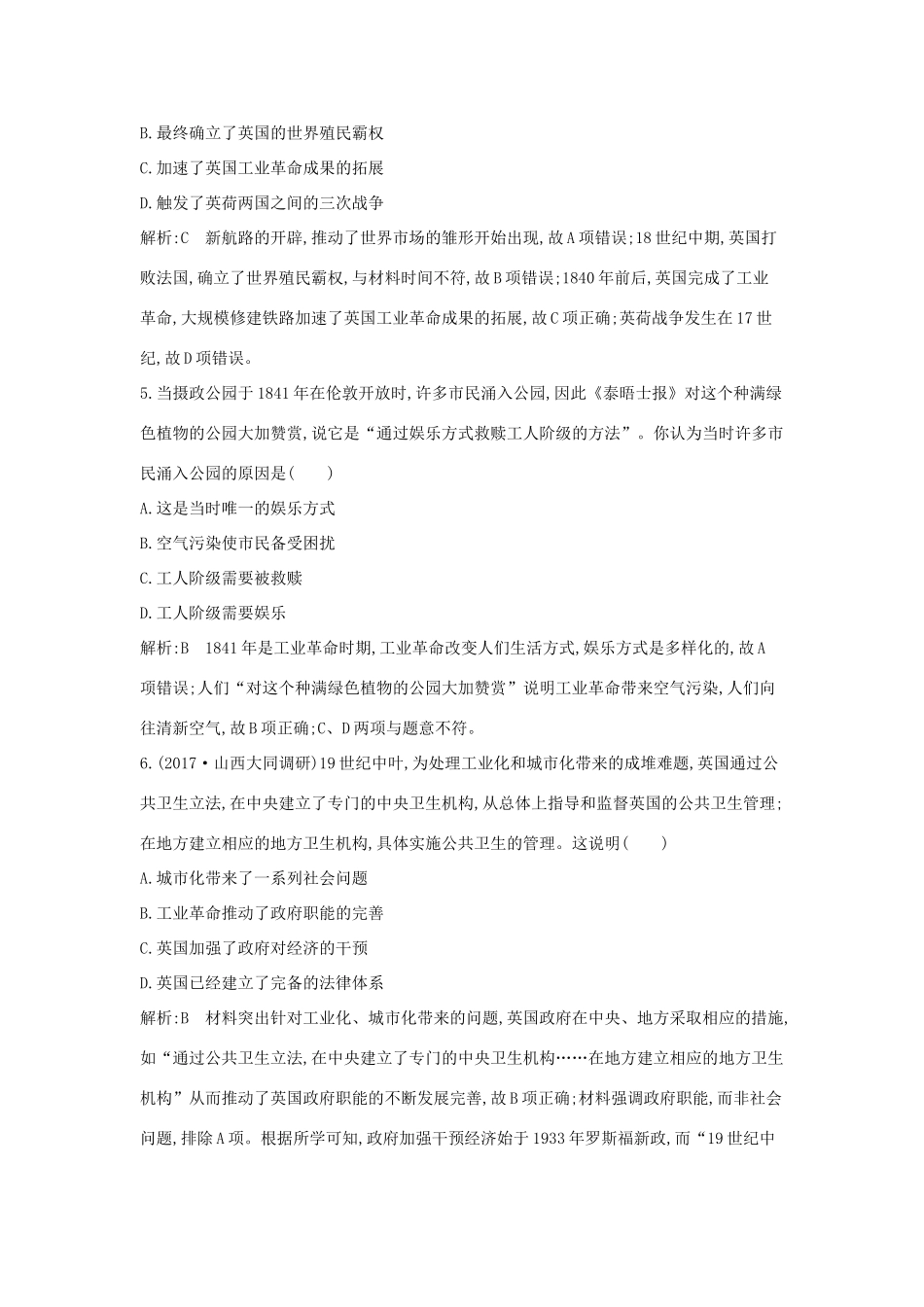 （通史版）高考历史一轮复习 第六单元 资本主义世界市场的形成和发展 第20讲 工业革命巩固练-人教版高三全册历史试题_第3页