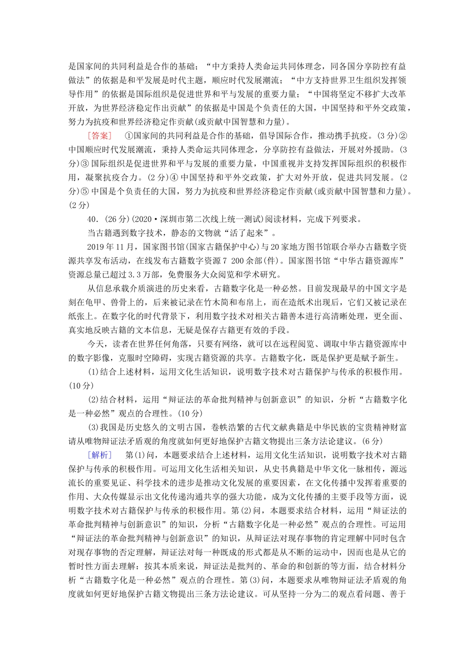 （统考版）高考政治二轮复习 主观题规范练3（含解析）-人教版高三全册政治试题_第2页