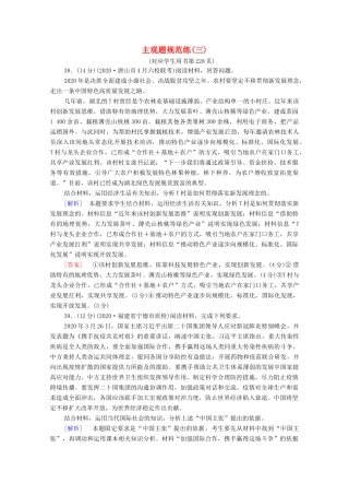 （统考版）高考政治二轮复习 主观题规范练3（含解析）-人教版高三全册政治试题