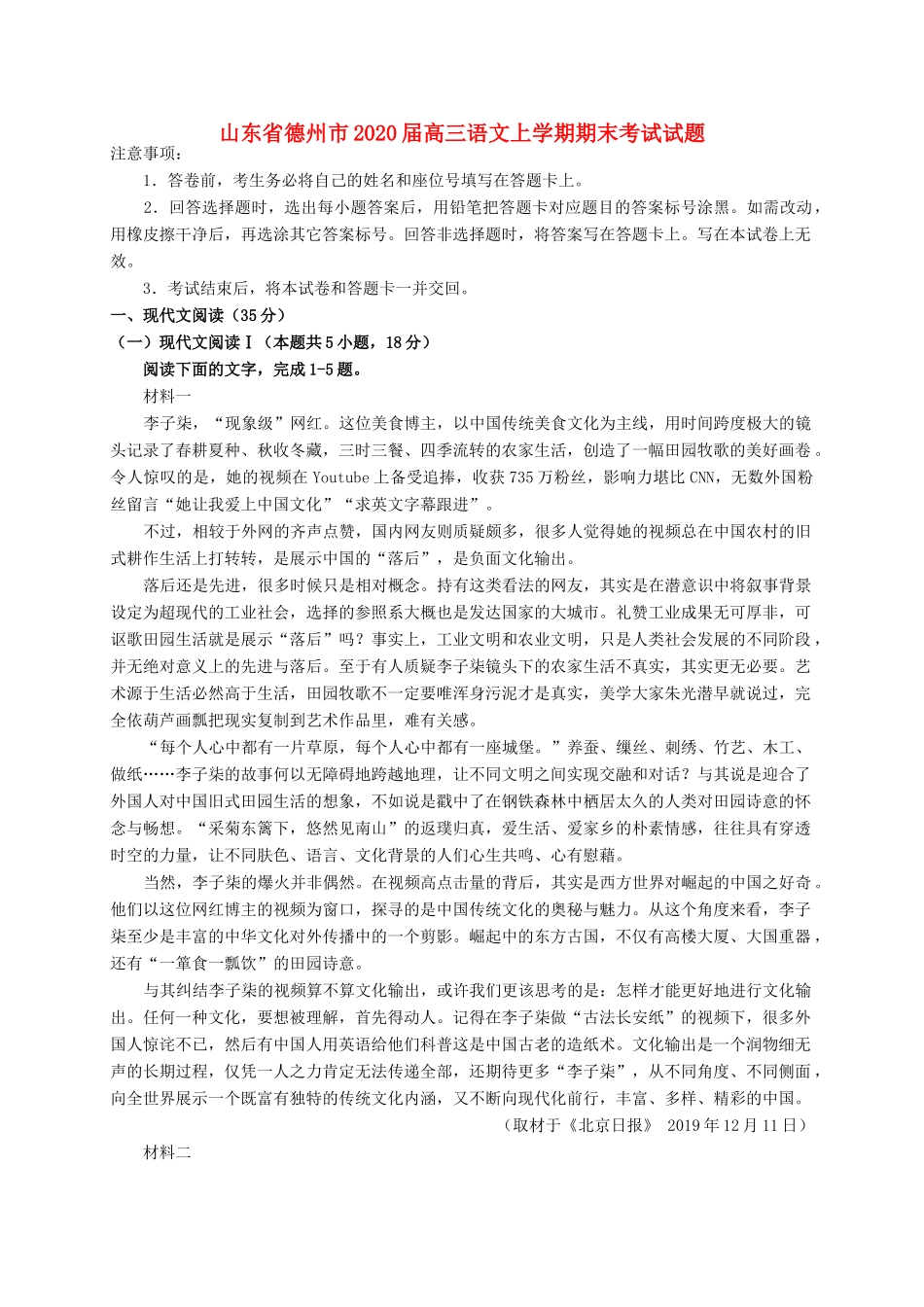 山东省德州市届高三语文上学期期末考试试卷_第1页