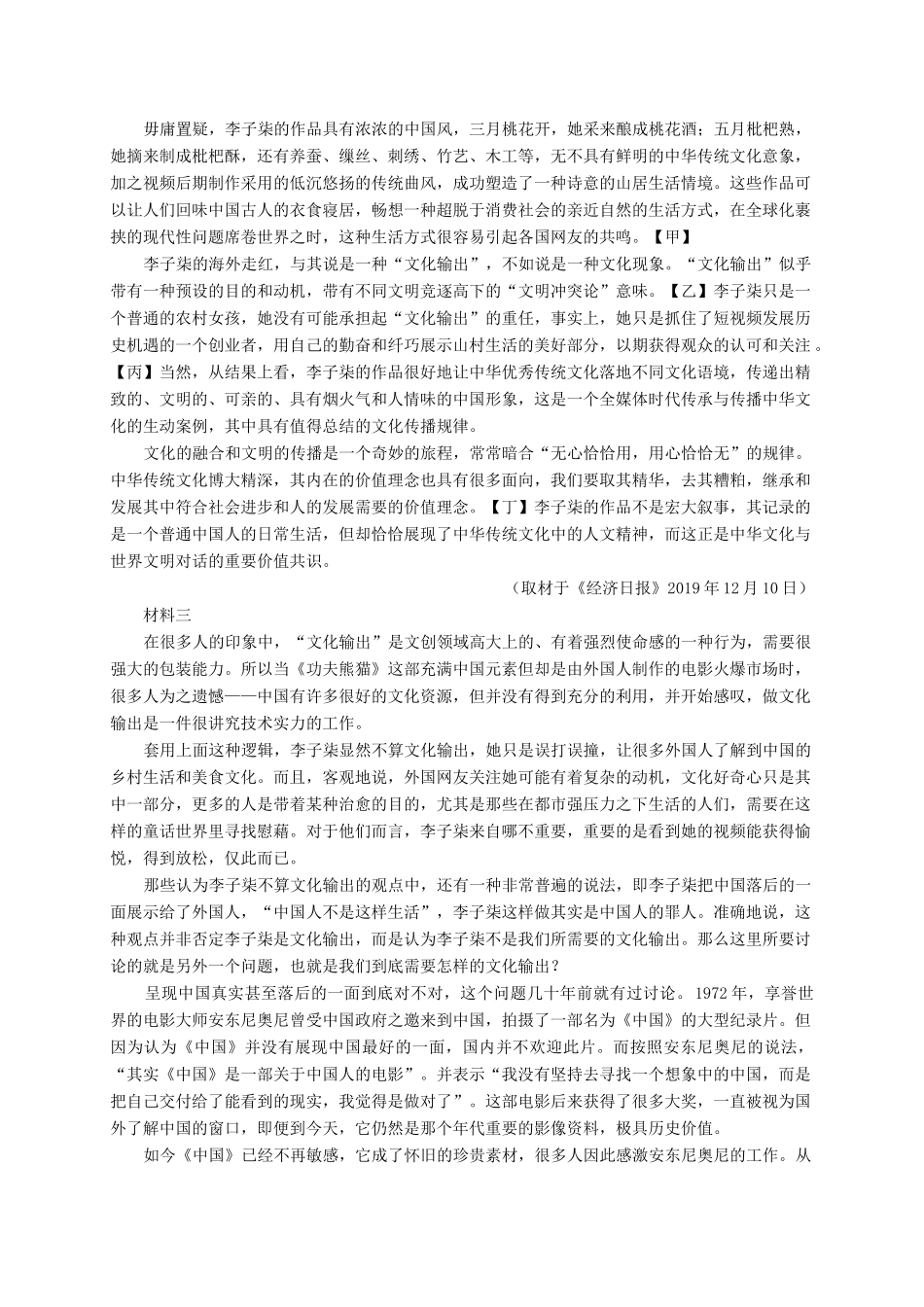 山东省德州市届高三语文上学期期末考试试卷_第2页