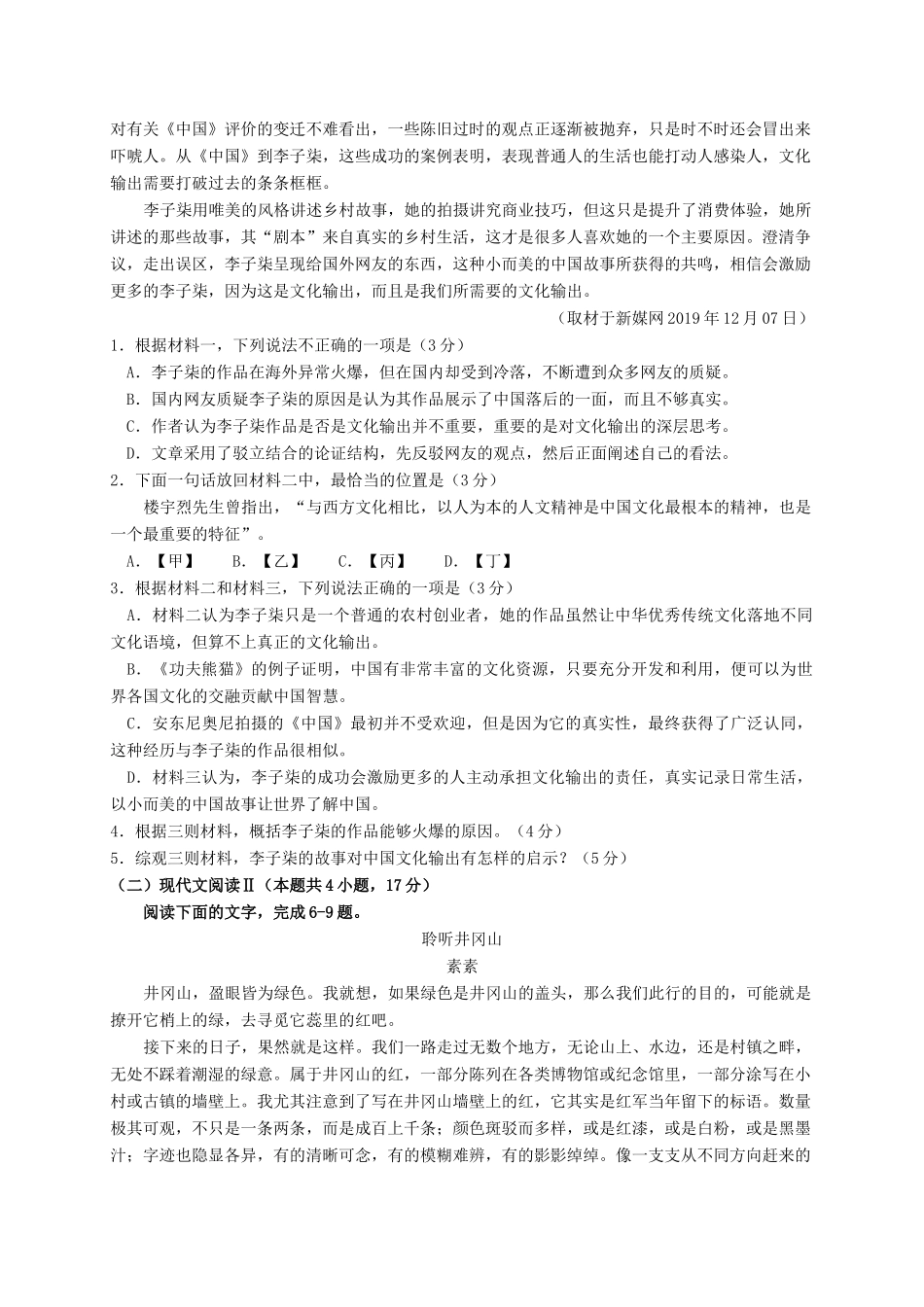 山东省德州市届高三语文上学期期末考试试卷_第3页