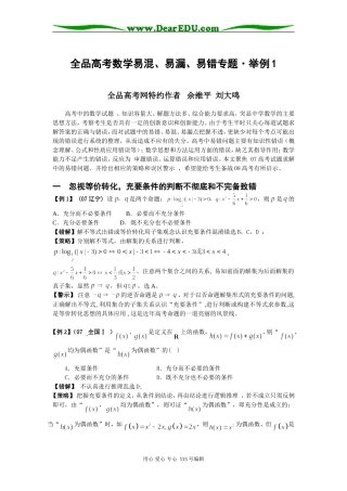 高考数学易混、易漏、易错专题举例1
