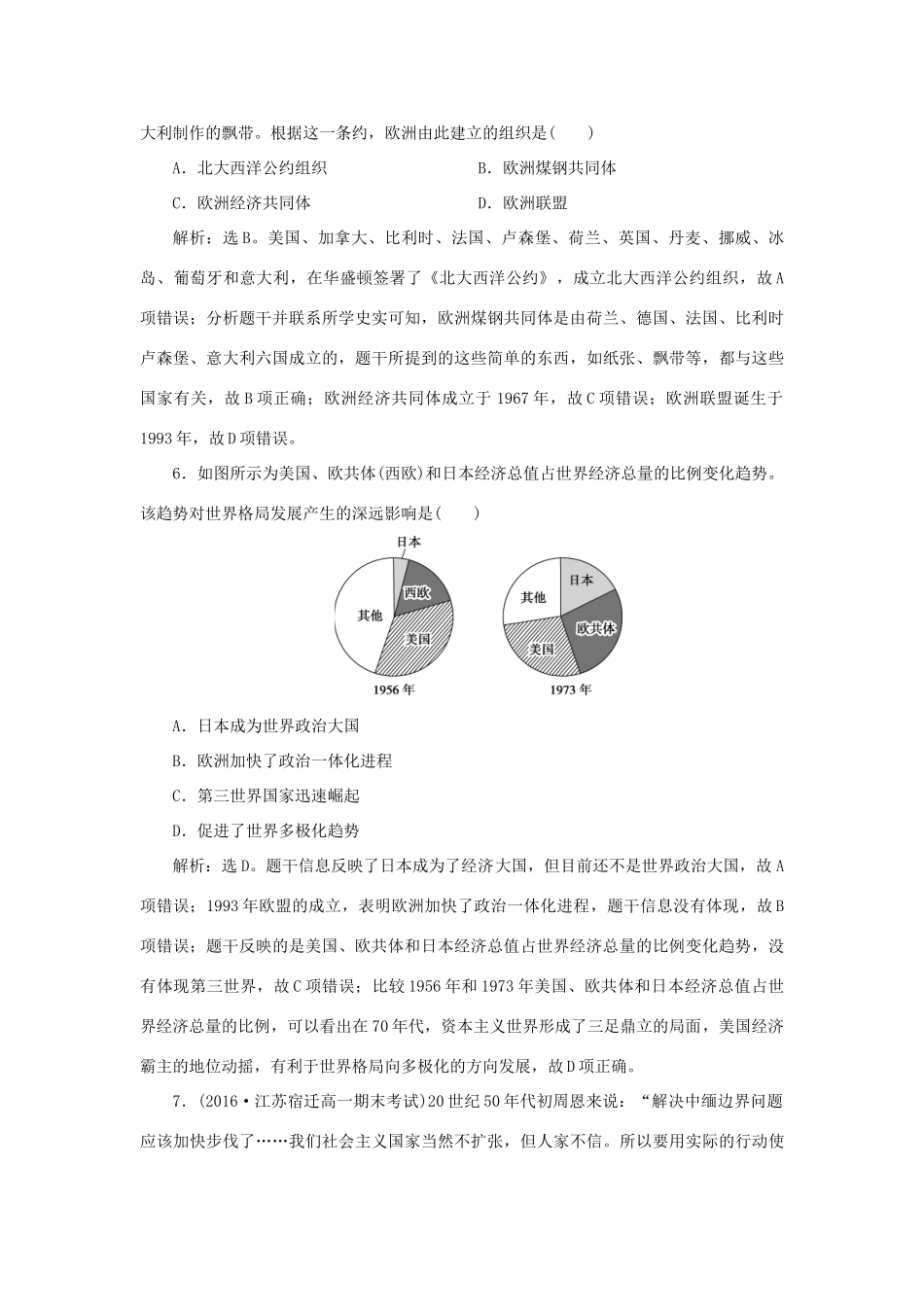 高中历史 第七单元 复杂多样的当代世界单元综合检测 岳麓版必修1-岳麓版高一必修1历史试题_第3页