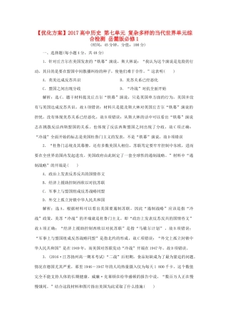 高中历史 第七单元 复杂多样的当代世界单元综合检测 岳麓版必修1-岳麓版高一必修1历史试题