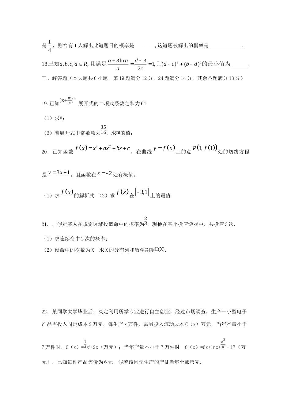山东省德州齐河一中 高二数学下学期期中试卷_第3页