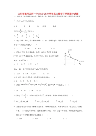 山东省德州齐河一中 高二数学下学期期中试卷