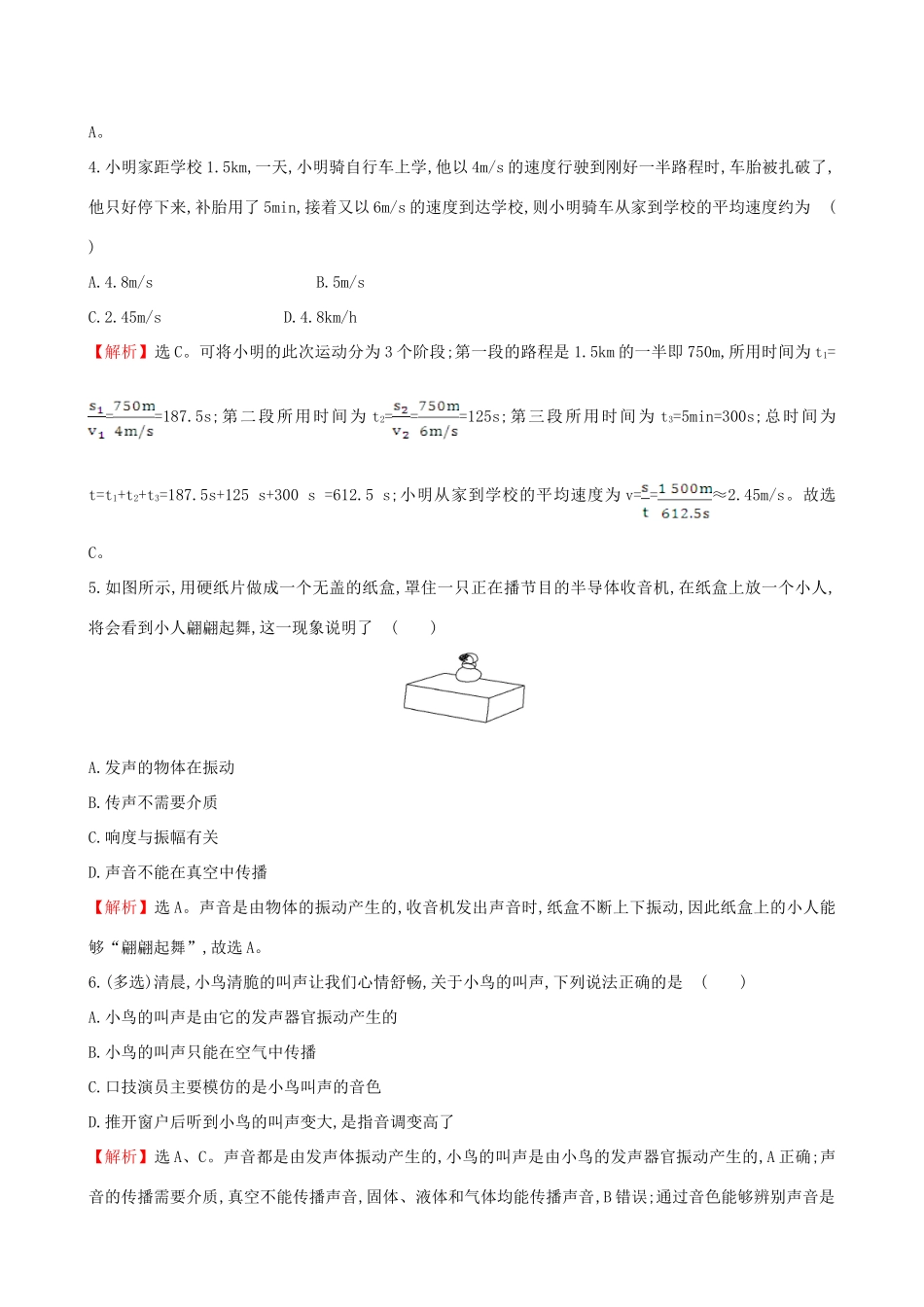 四川省乐至县 八年级物理上学期期中综合检测试卷_第2页