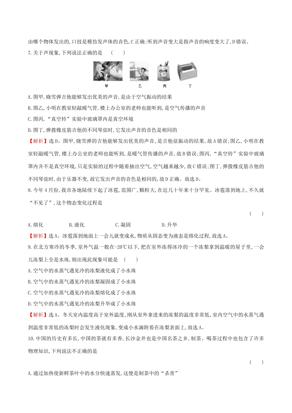 四川省乐至县 八年级物理上学期期中综合检测试卷_第3页