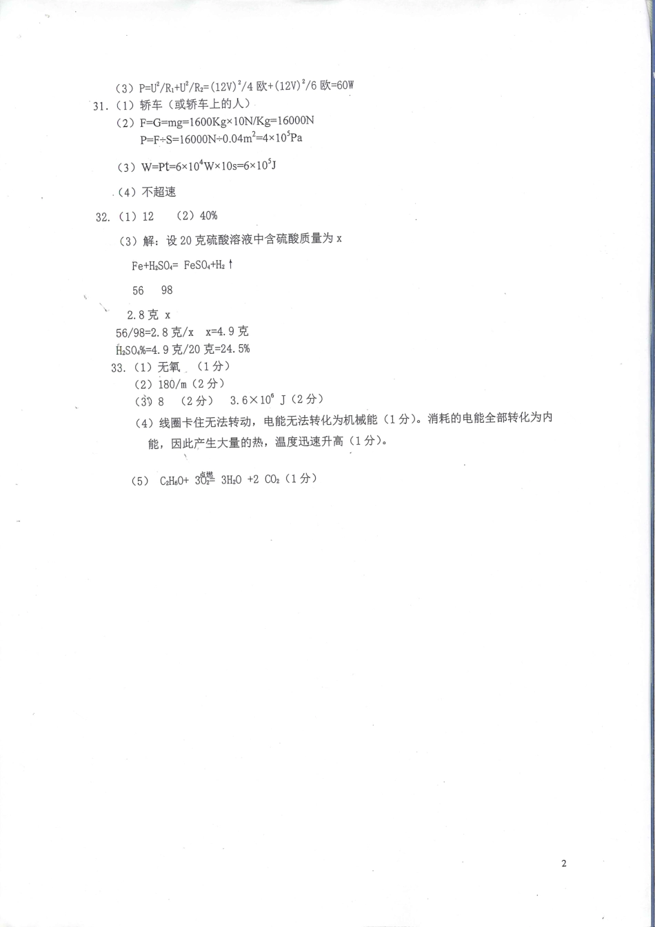 中考科学模拟试卷答案(pdf) 121946_第2页