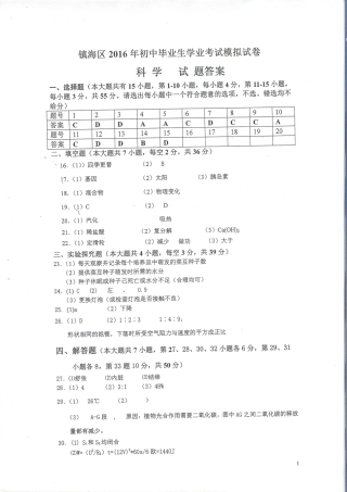 中考科学模拟试卷答案(pdf) 121946