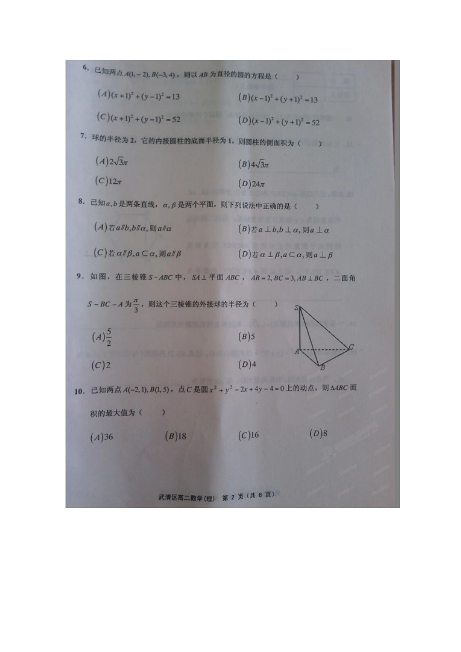 天津武清区高二数学上学期期中试卷 理试卷_第2页