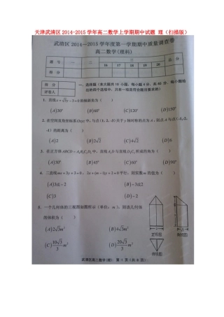 天津武清区高二数学上学期期中试卷 理试卷