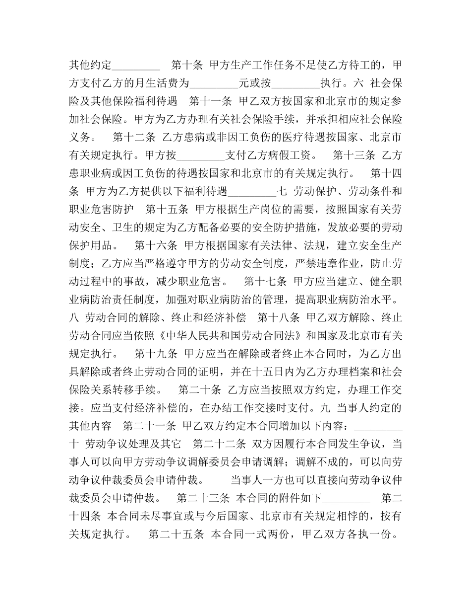 无固定期限劳动合同书2 _第2页