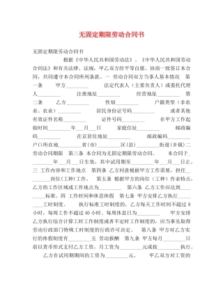 无固定期限劳动合同书2 
