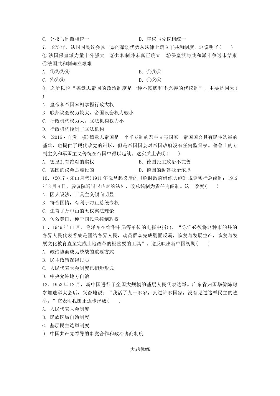 （全国通用）高考历史一轮复习 线索归纳练 第64练 从直接民主到代议制民主-人教版高三全册历史试题_第2页