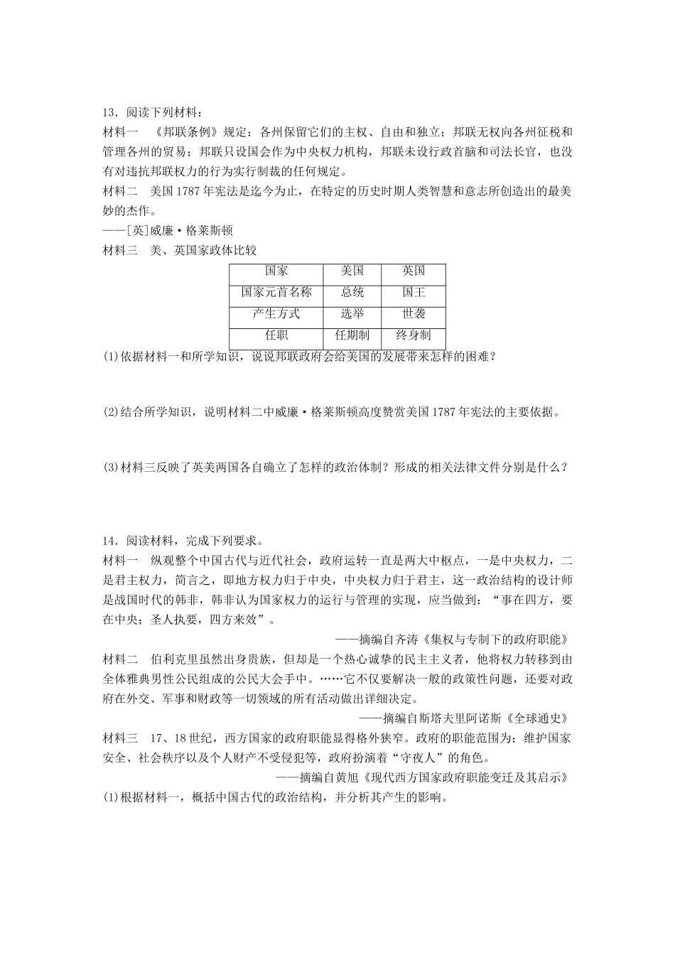 （全国通用）高考历史一轮复习 线索归纳练 第64练 从直接民主到代议制民主-人教版高三全册历史试题_第3页