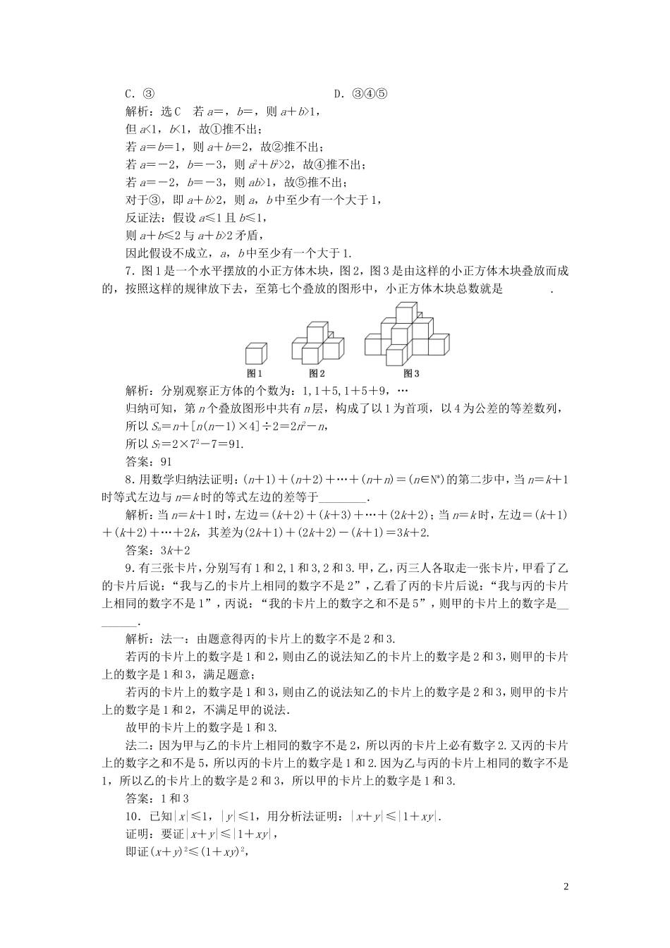 高中数学 第二章 推理与证明习题课 新人教A版选修2-2-新人教A版高二选修2-2数学试题_第2页