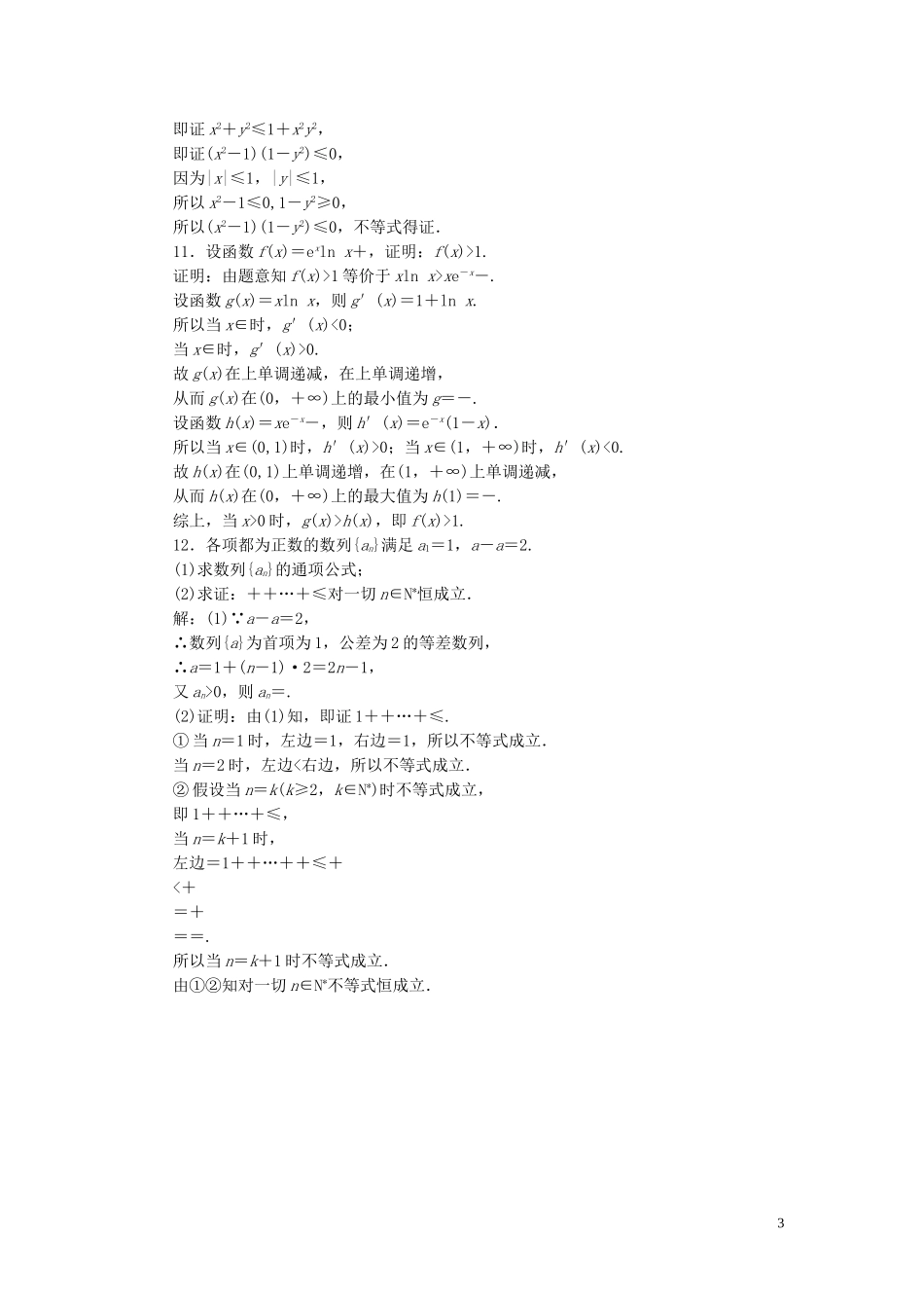 高中数学 第二章 推理与证明习题课 新人教A版选修2-2-新人教A版高二选修2-2数学试题_第3页