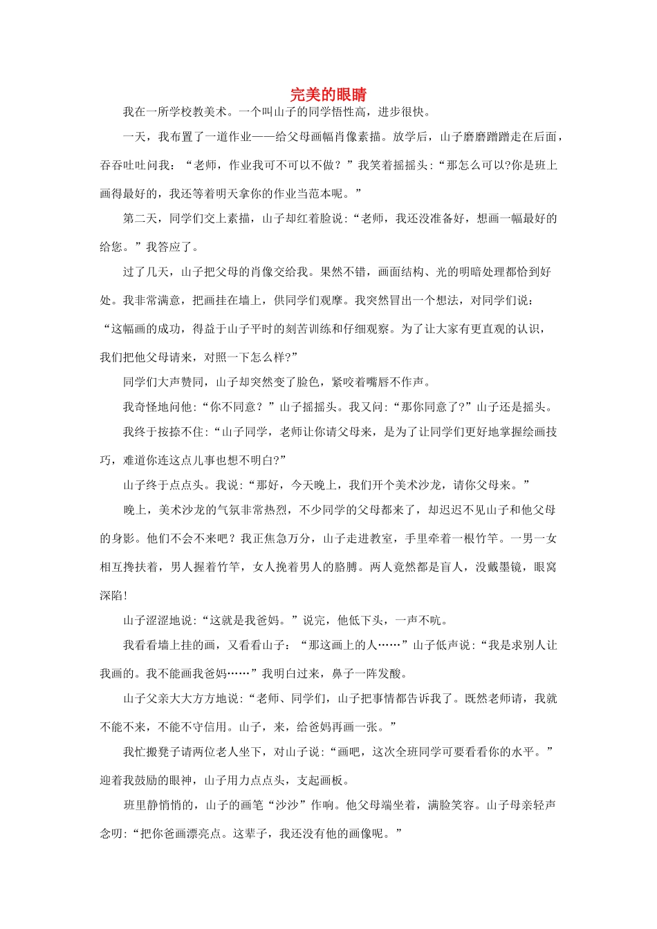 中考语文阅读题复习 完美的眼睛试卷_第1页