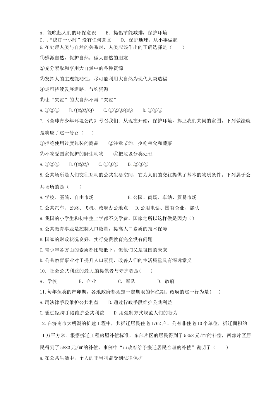 山东省济南市八年级政治下学期期中试卷_第2页