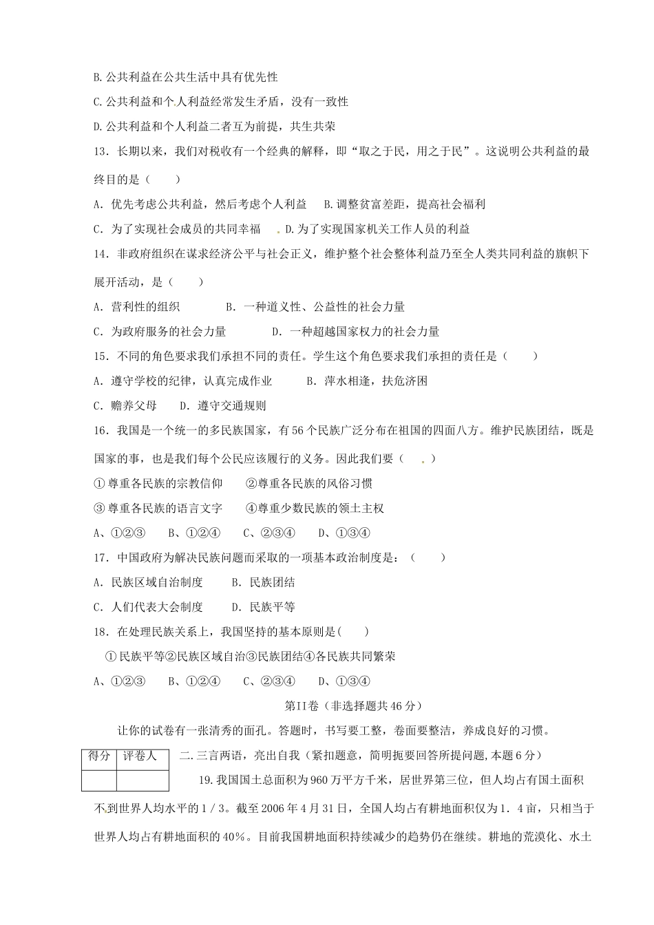 山东省济南市八年级政治下学期期中试卷_第3页