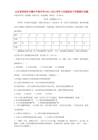 山东省济南市八年级政治下学期期中试卷