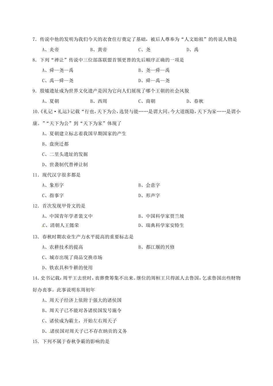 山西省七年级历史上学期期中试卷 新人教版试卷_第2页