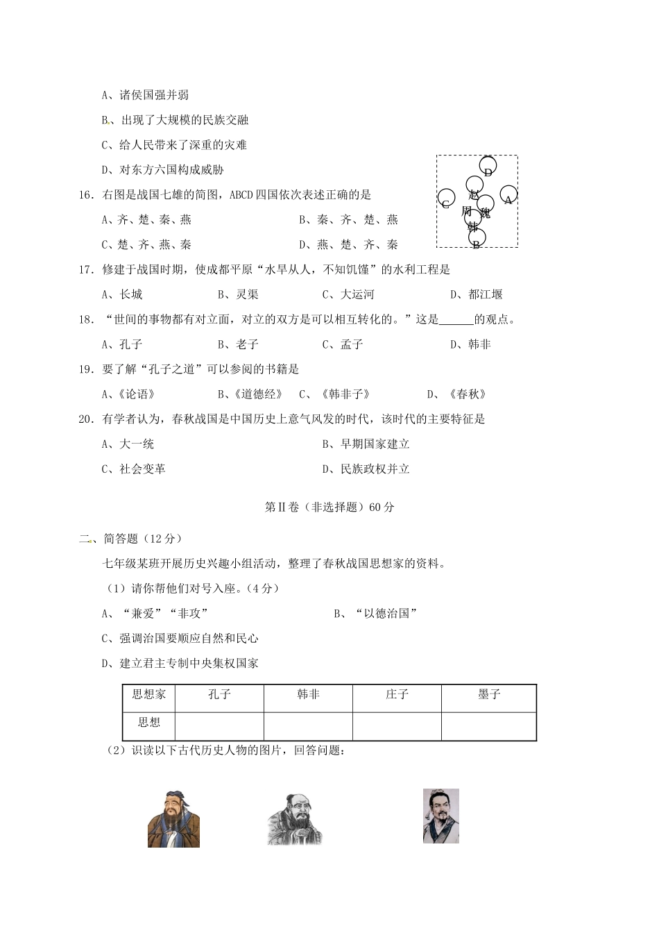 山西省七年级历史上学期期中试卷 新人教版试卷_第3页